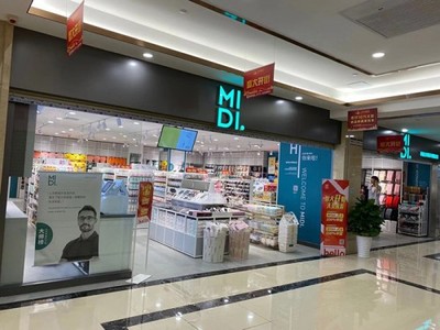 MIDI.迷底貴港創意家居生活館 以快時尚邏輯與智能科技賦能線下零售新體驗