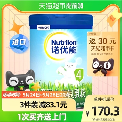 諾優能嬰幼兒配方調制乳粉 科學營養，助力寶寶健康成長